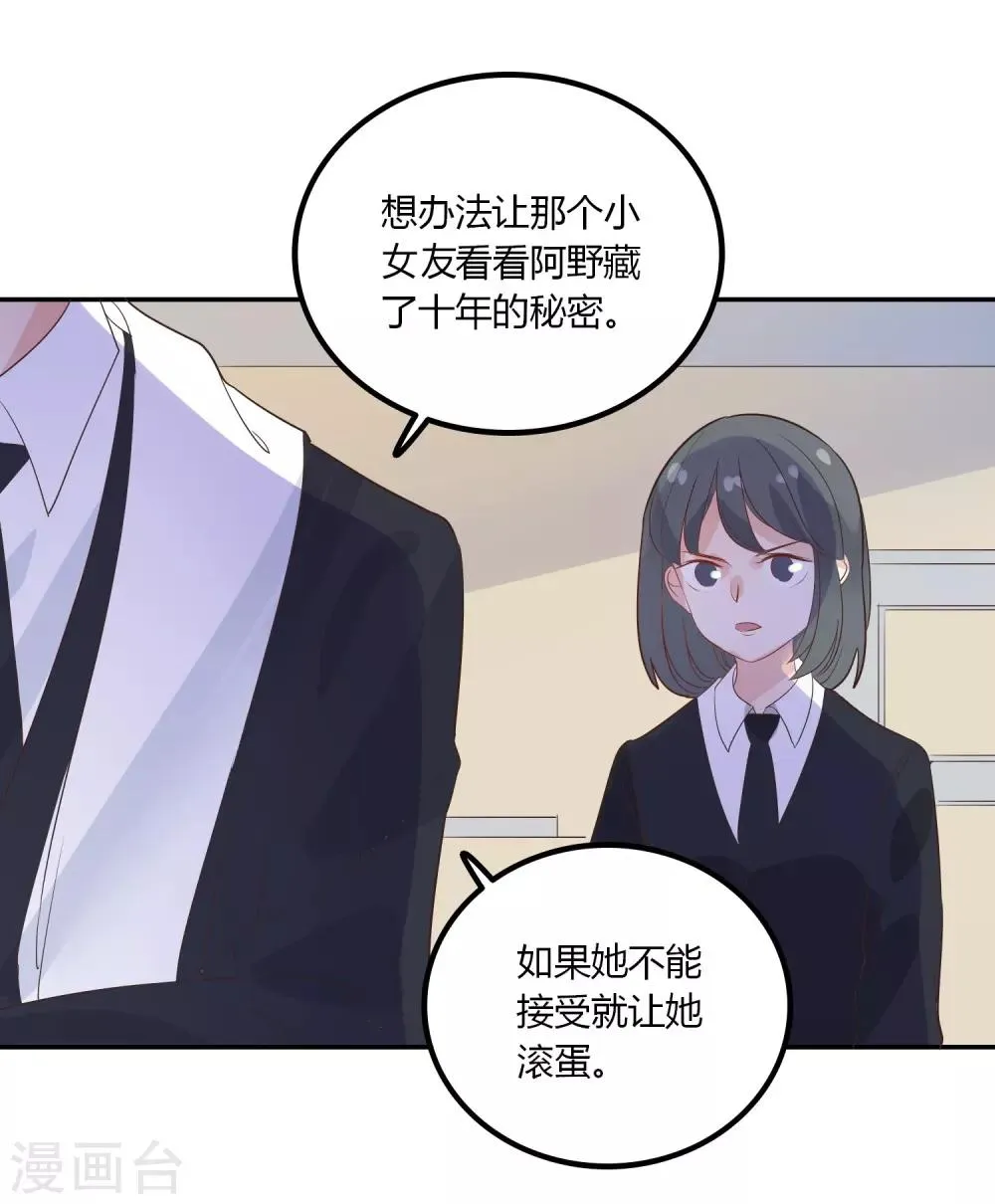 第87话 我好像喜欢上龙泽野了 第15页