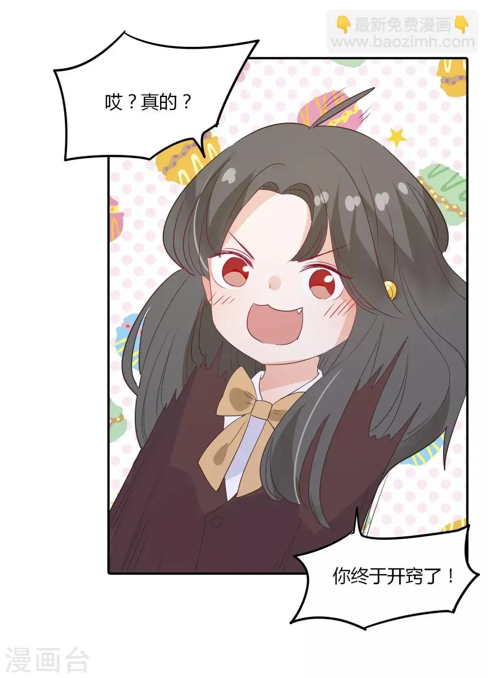 第87话 我好像喜欢上龙泽野了 第23页