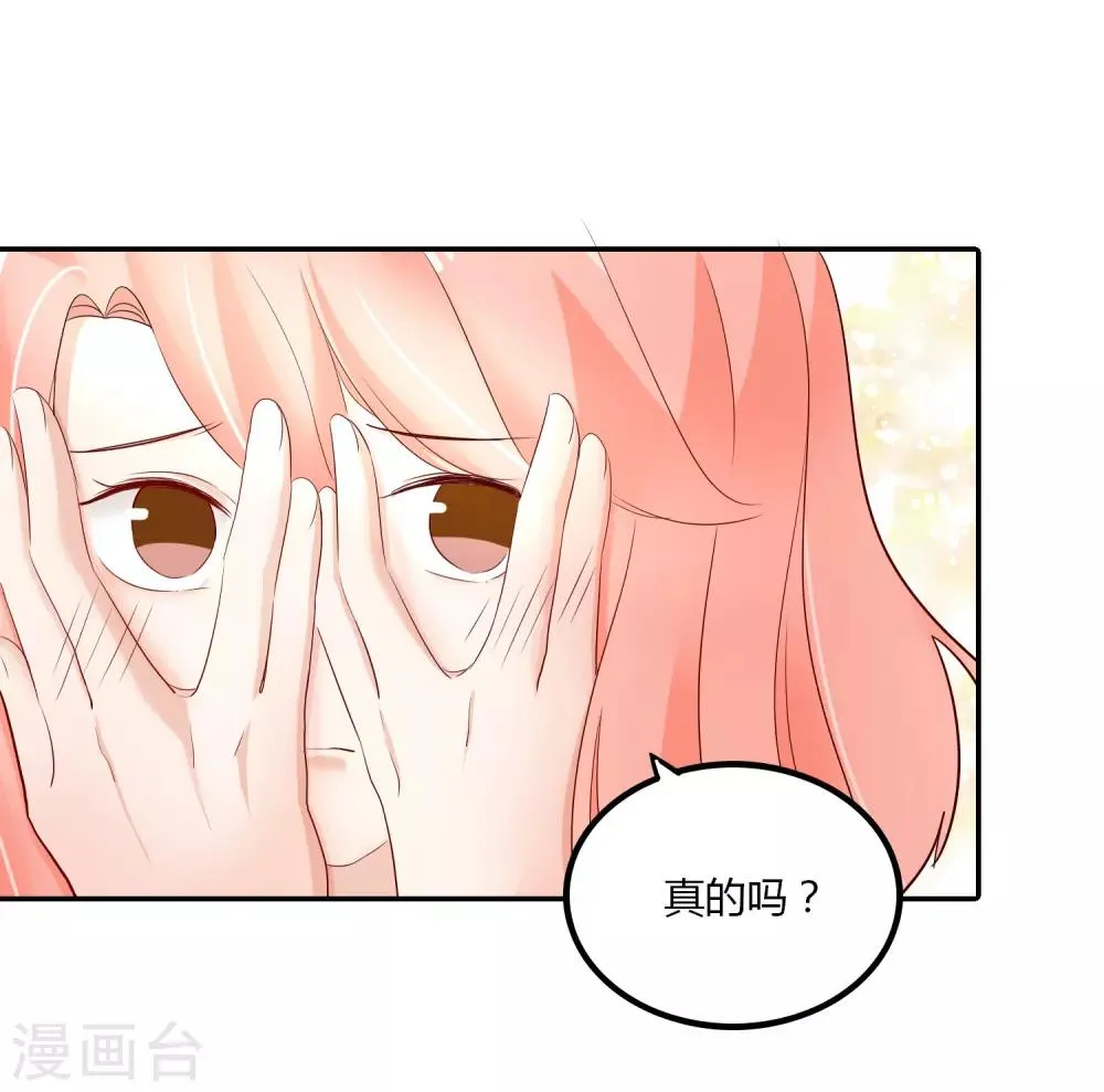 第87话 我好像喜欢上龙泽野了 第25页