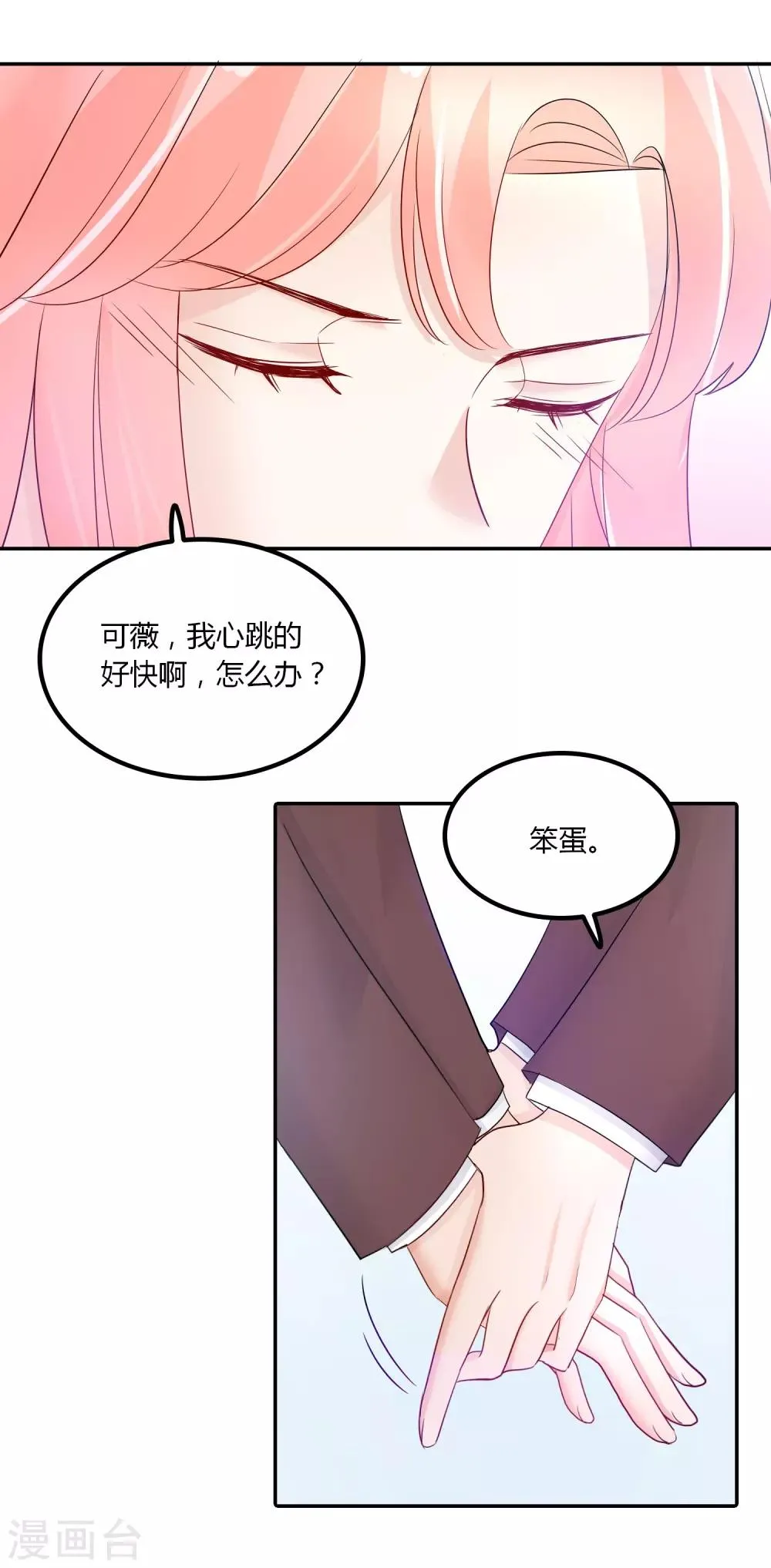 第87话 我好像喜欢上龙泽野了 第29页