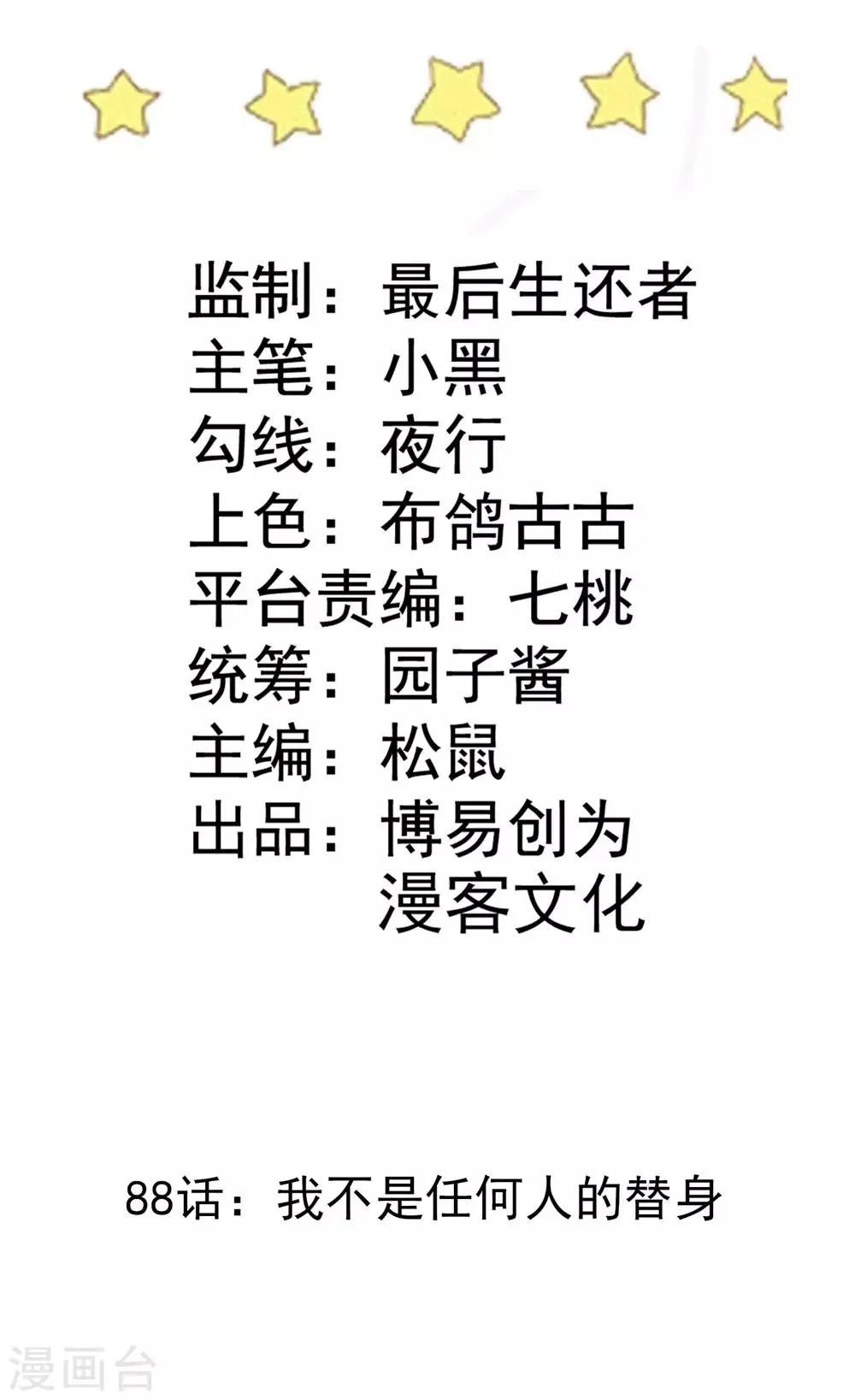 第88话 我不是任何人的替身 第2页