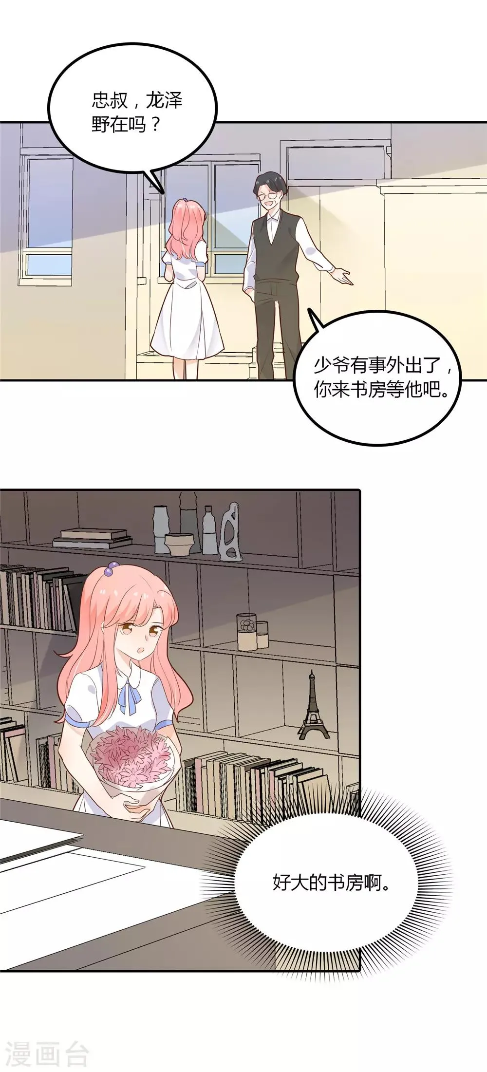 第88话 我不是任何人的替身 第4页