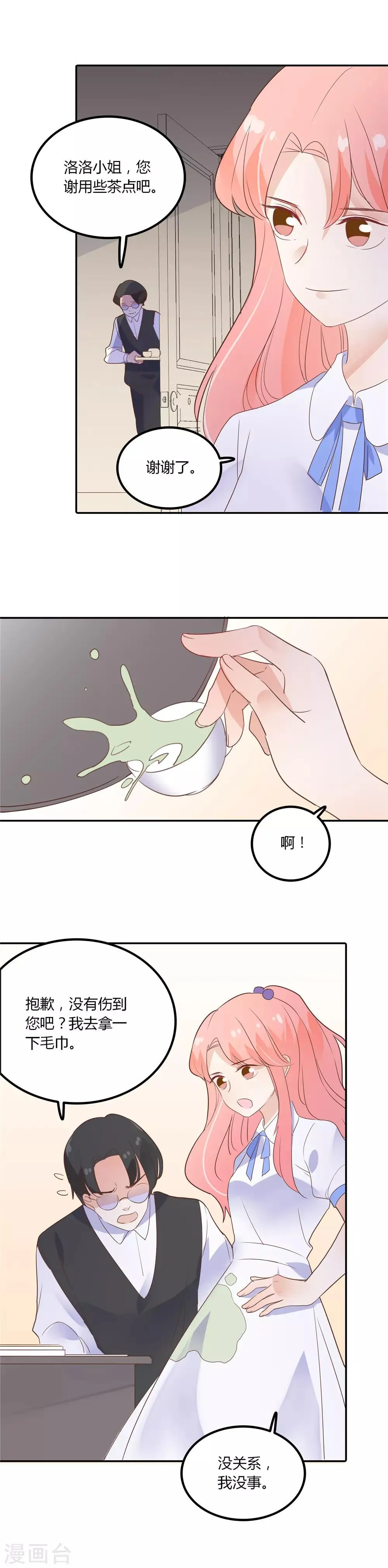 第88话 我不是任何人的替身 第5页