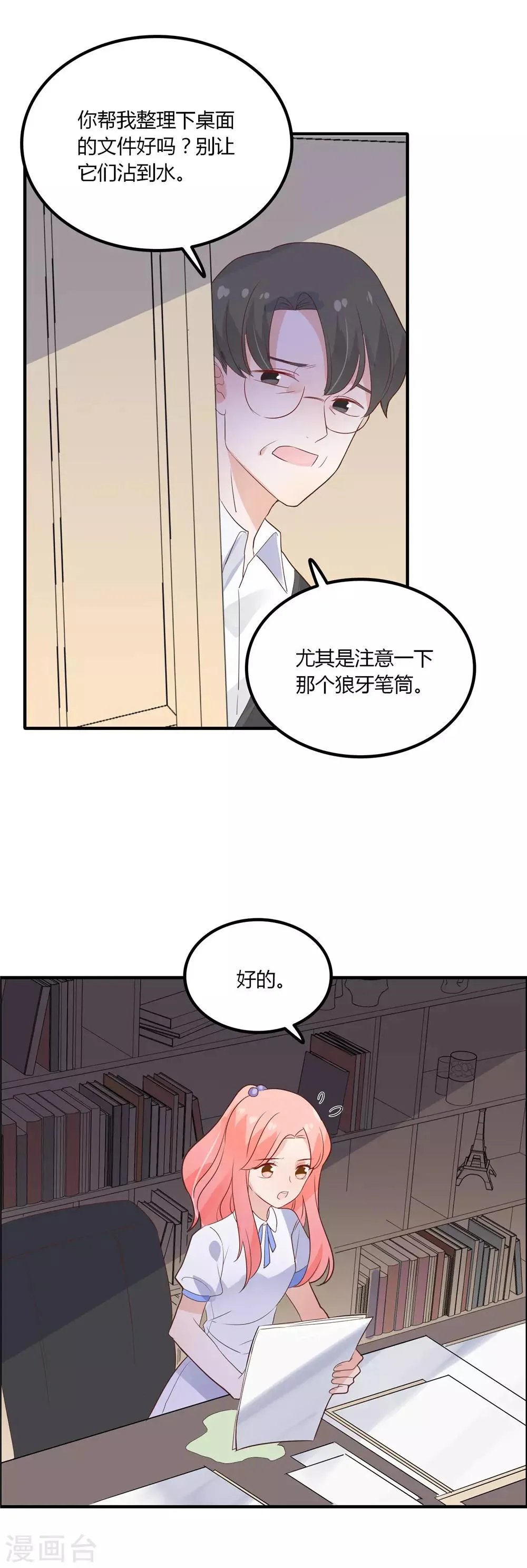 第88话 我不是任何人的替身 第6页