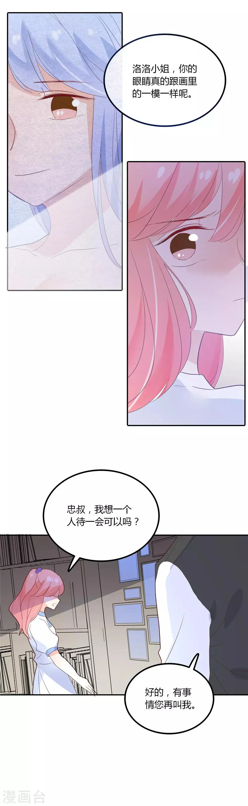 第88话 我不是任何人的替身 第9页