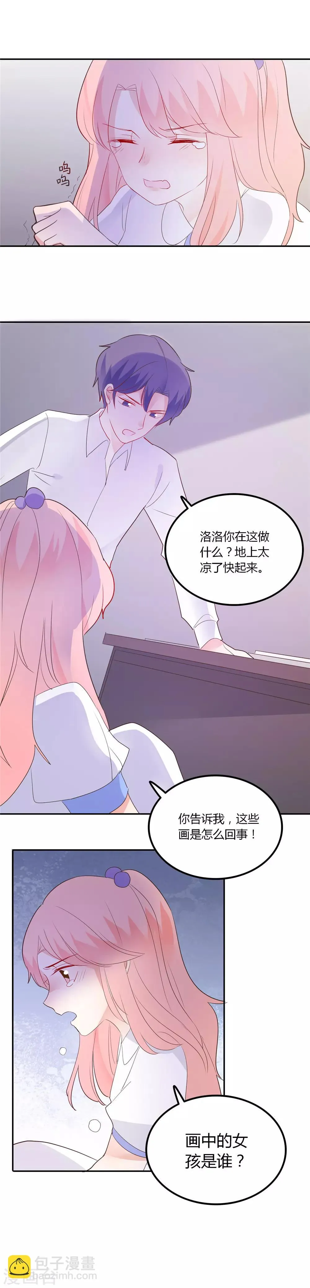 第88话 我不是任何人的替身 第11页