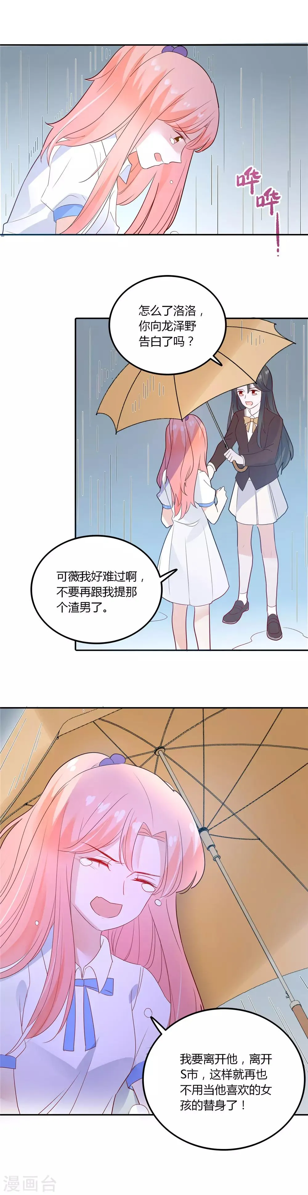 第89话 你走了 我有多伤心 第3页