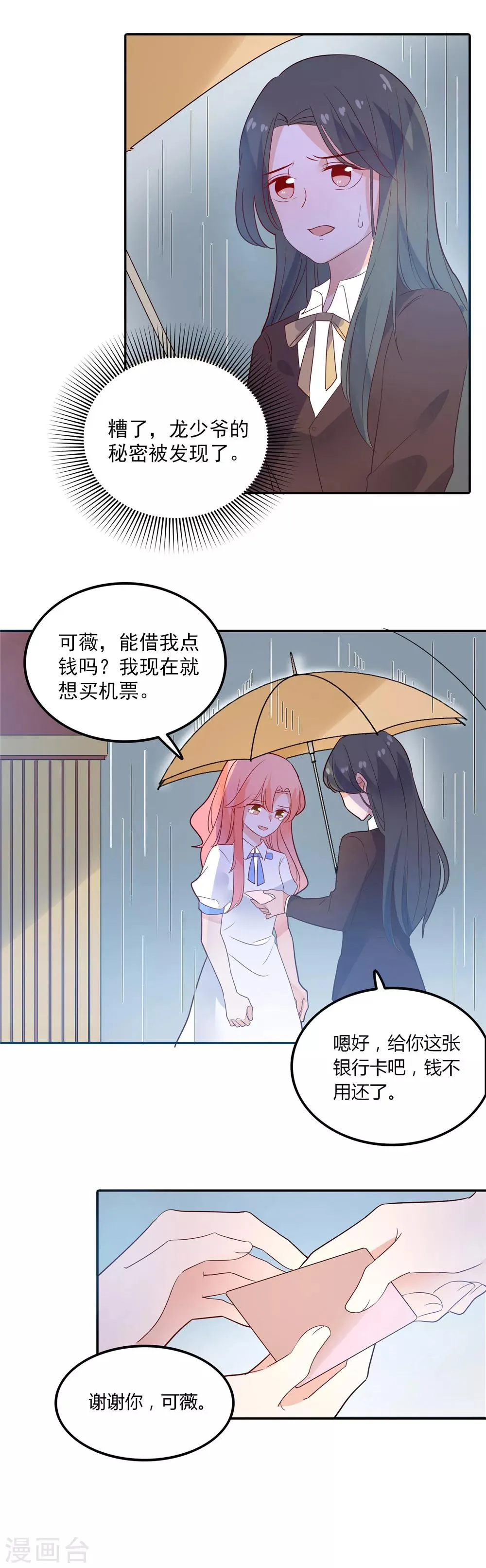 第89话 你走了 我有多伤心 第4页