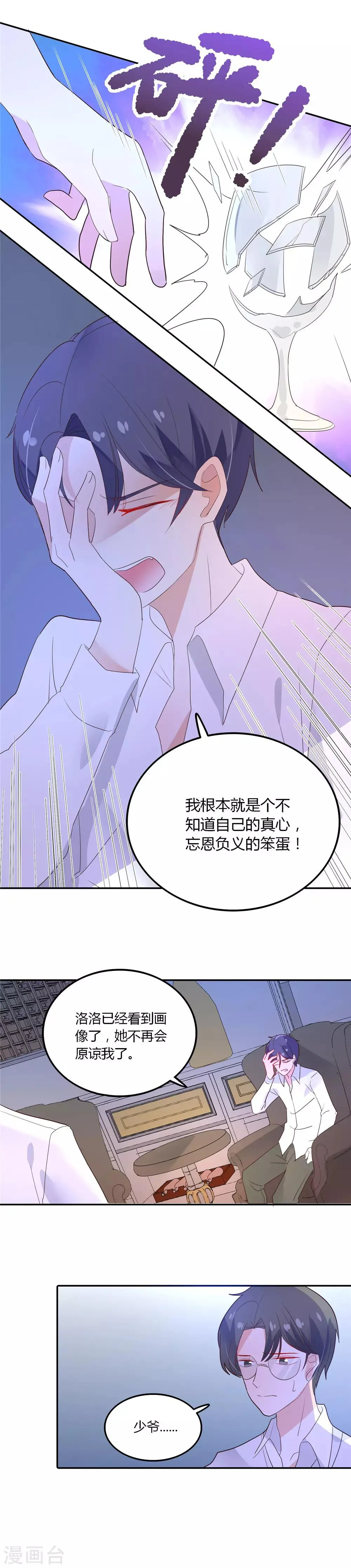 第89话 你走了 我有多伤心 第10页