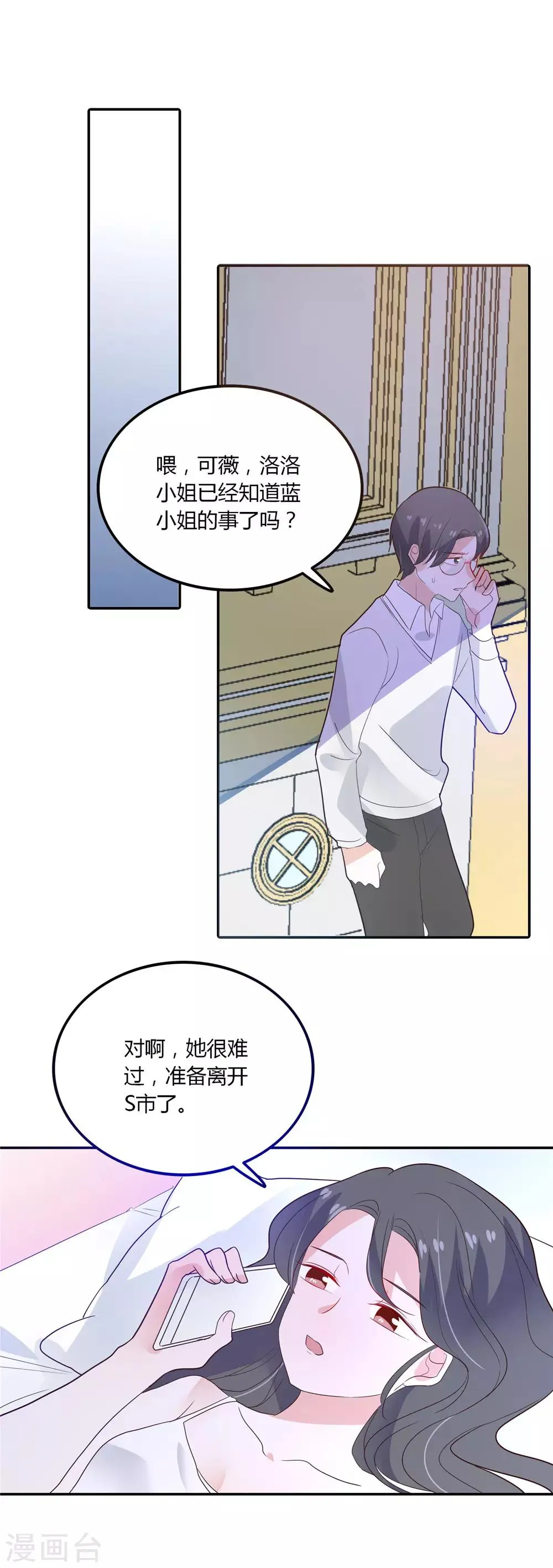 第89话 你走了 我有多伤心 第11页