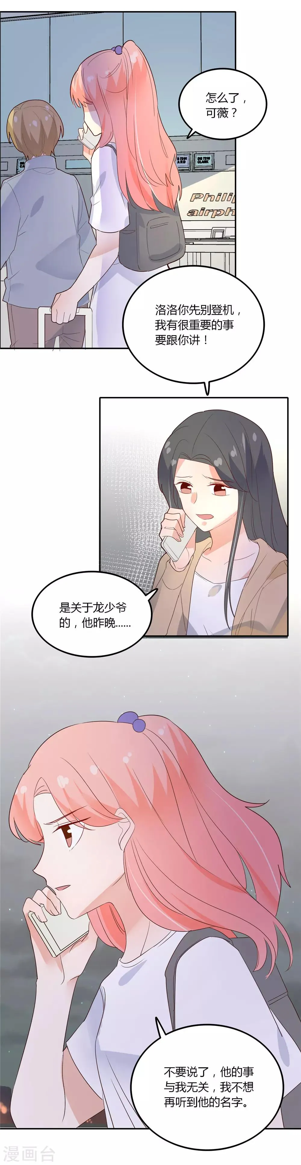 第89话 你走了 我有多伤心 第14页