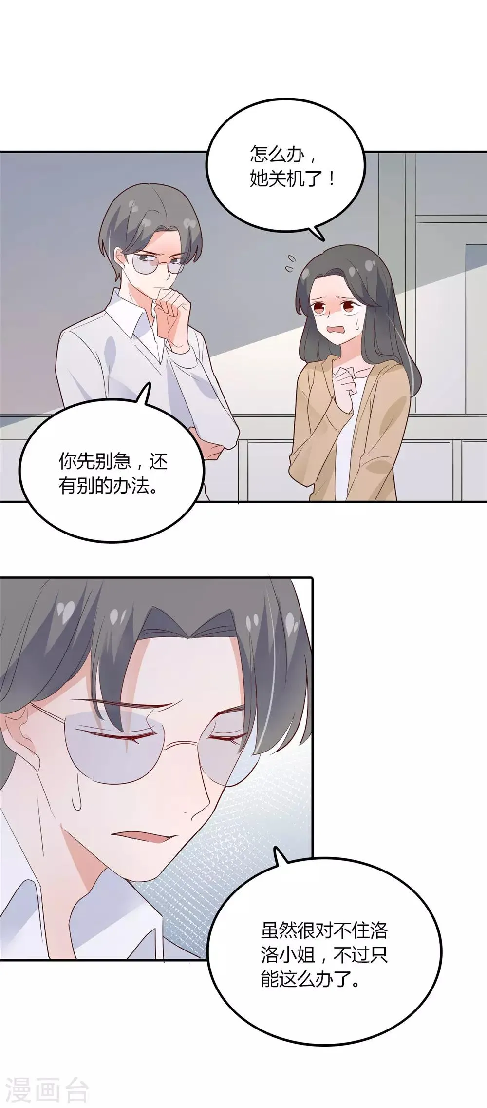 第89话 你走了 我有多伤心 第16页