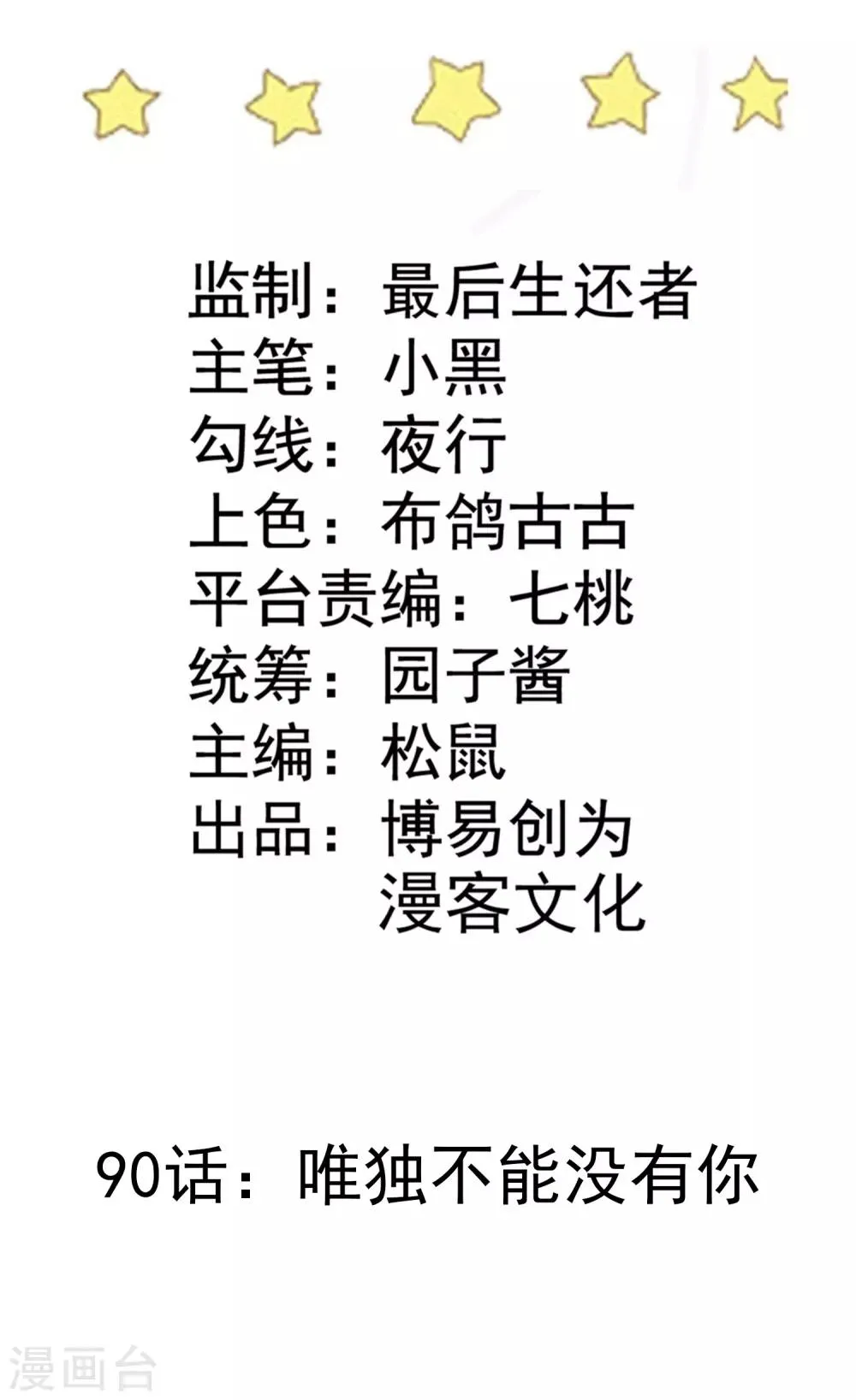 第90话 唯独不能没有你 第2页