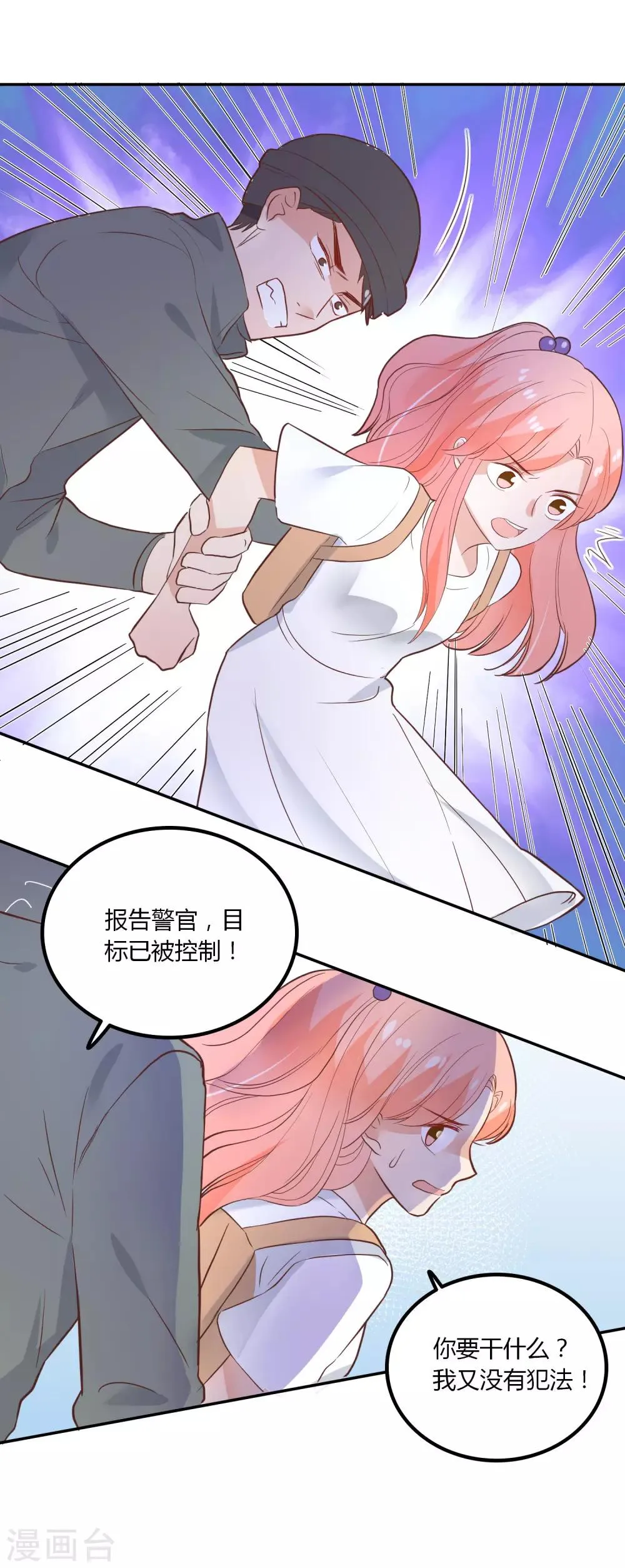 第90话 唯独不能没有你 第4页
