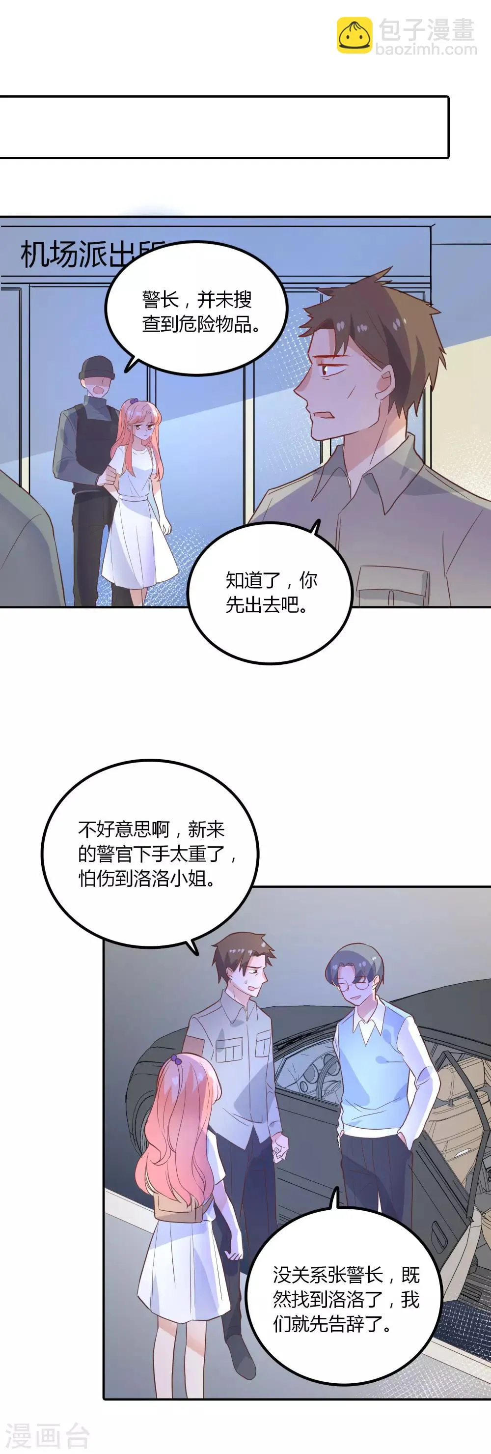 第90话 唯独不能没有你 第5页