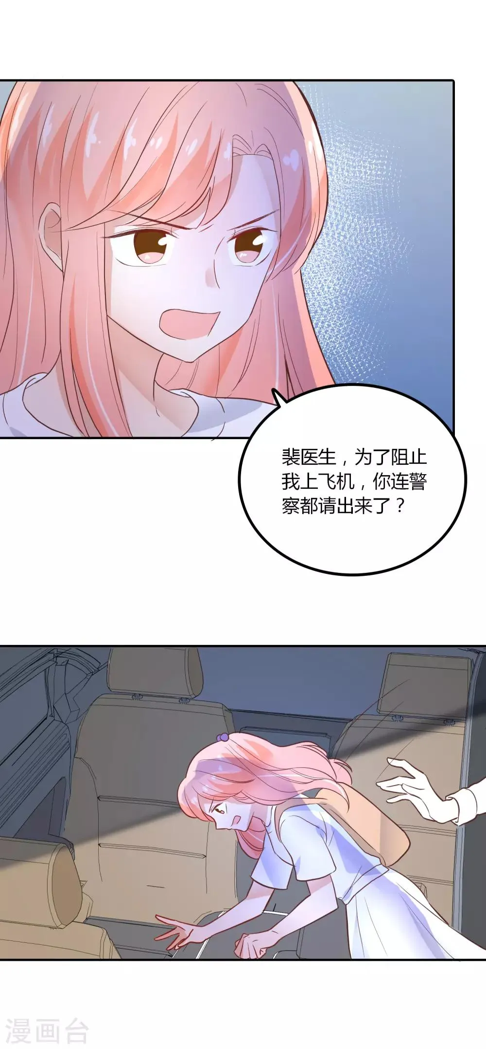 第90话 唯独不能没有你 第6页