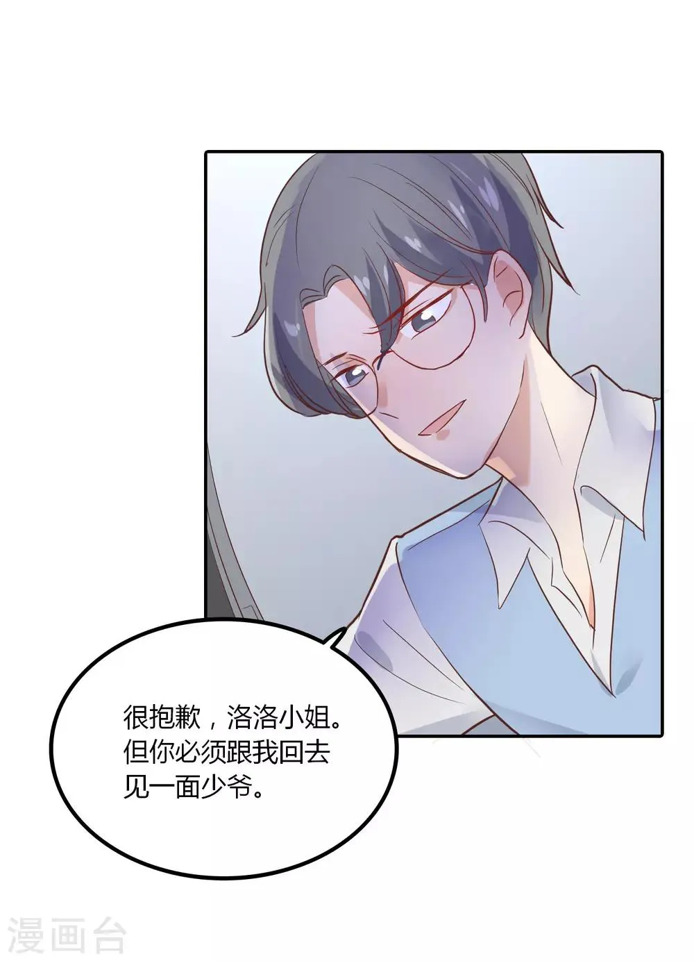 第90话 唯独不能没有你 第7页