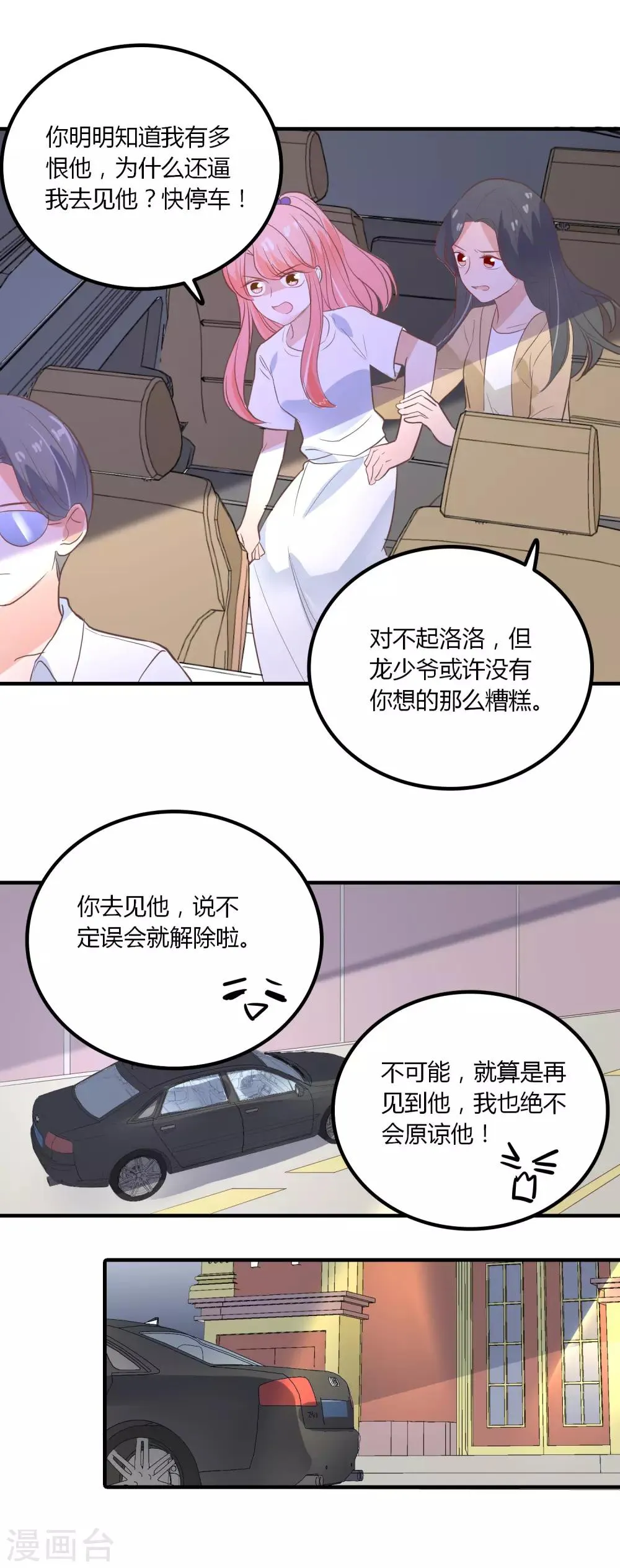 第90话 唯独不能没有你 第8页