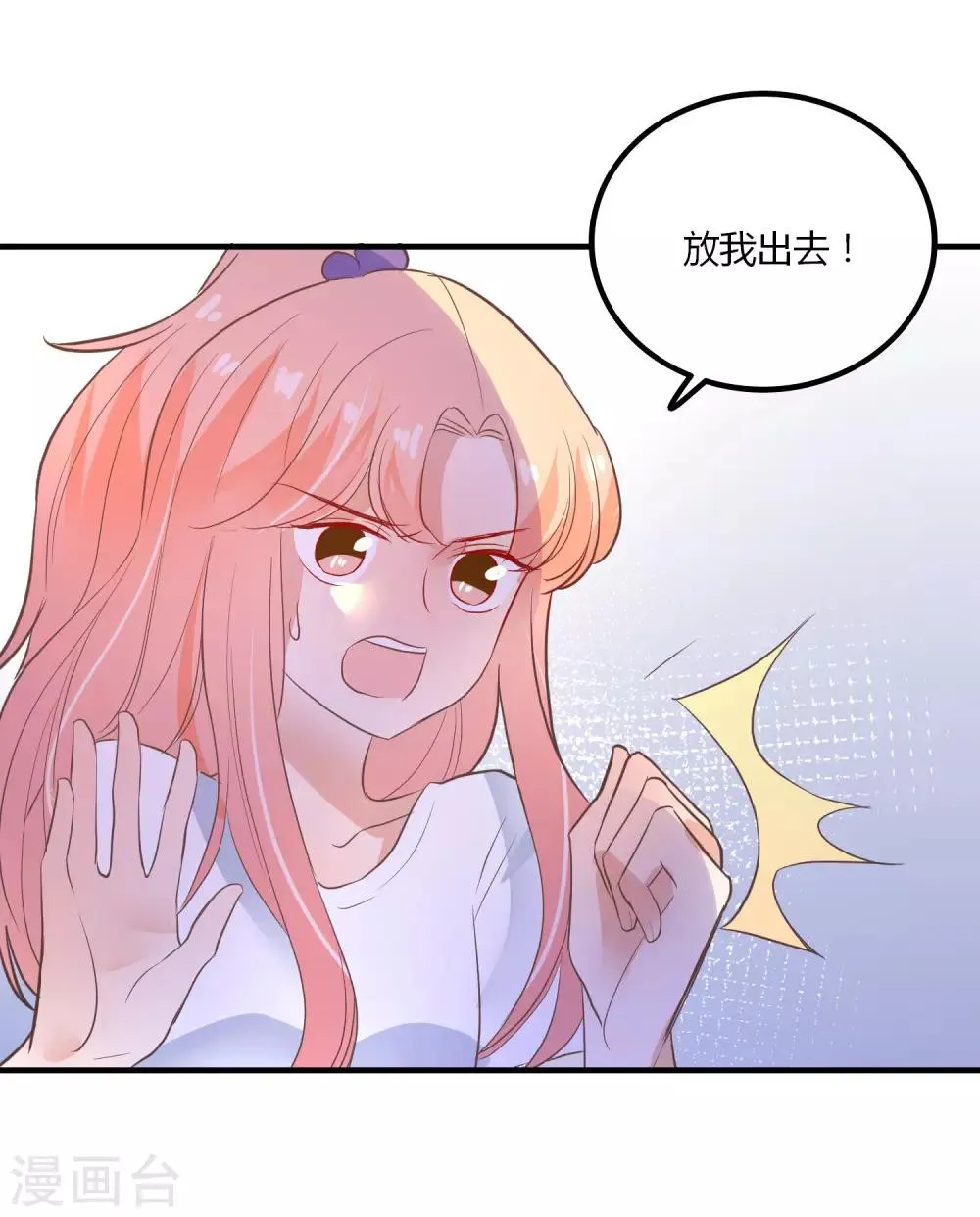 第90话 唯独不能没有你 第10页
