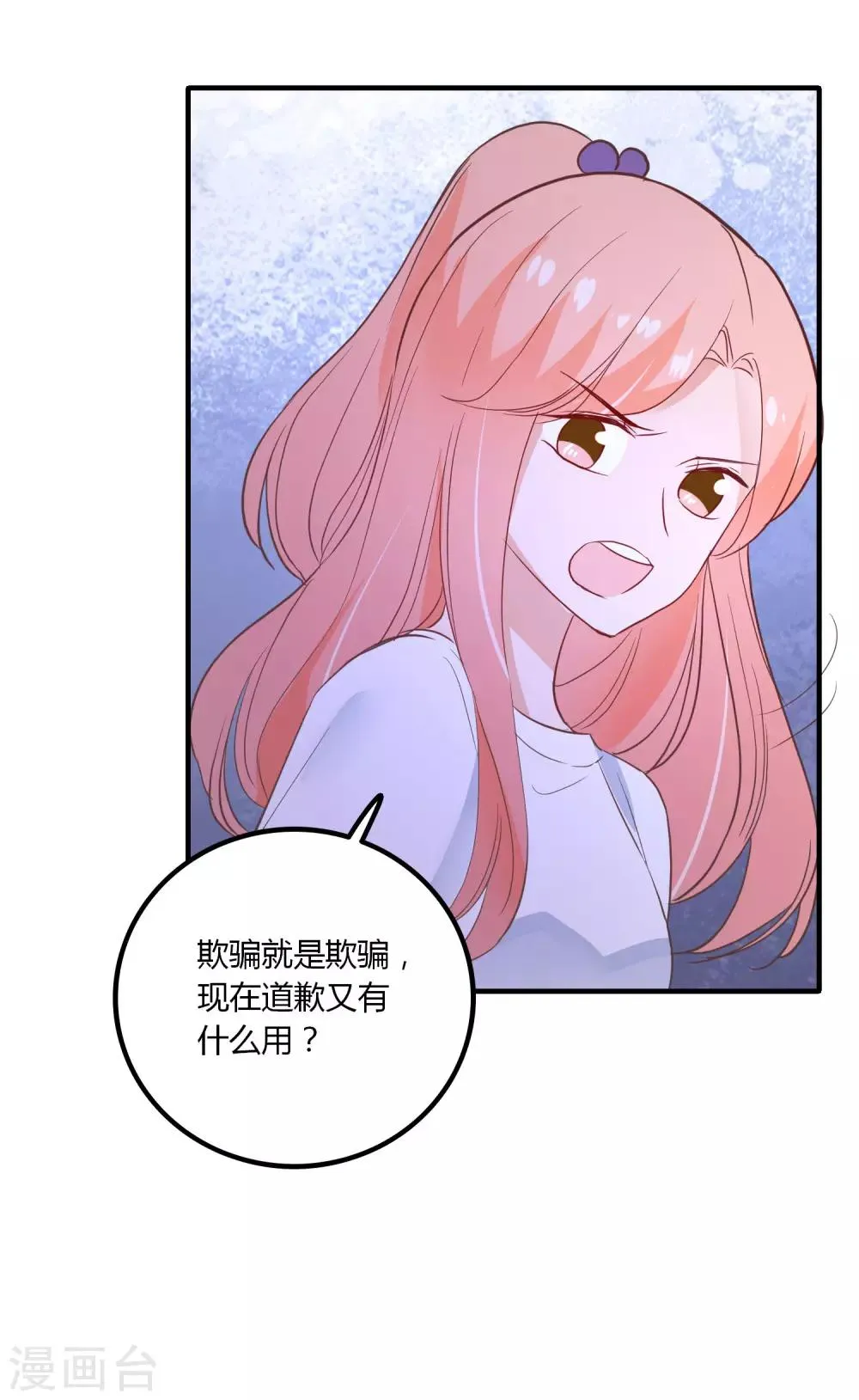 第90话 唯独不能没有你 第12页