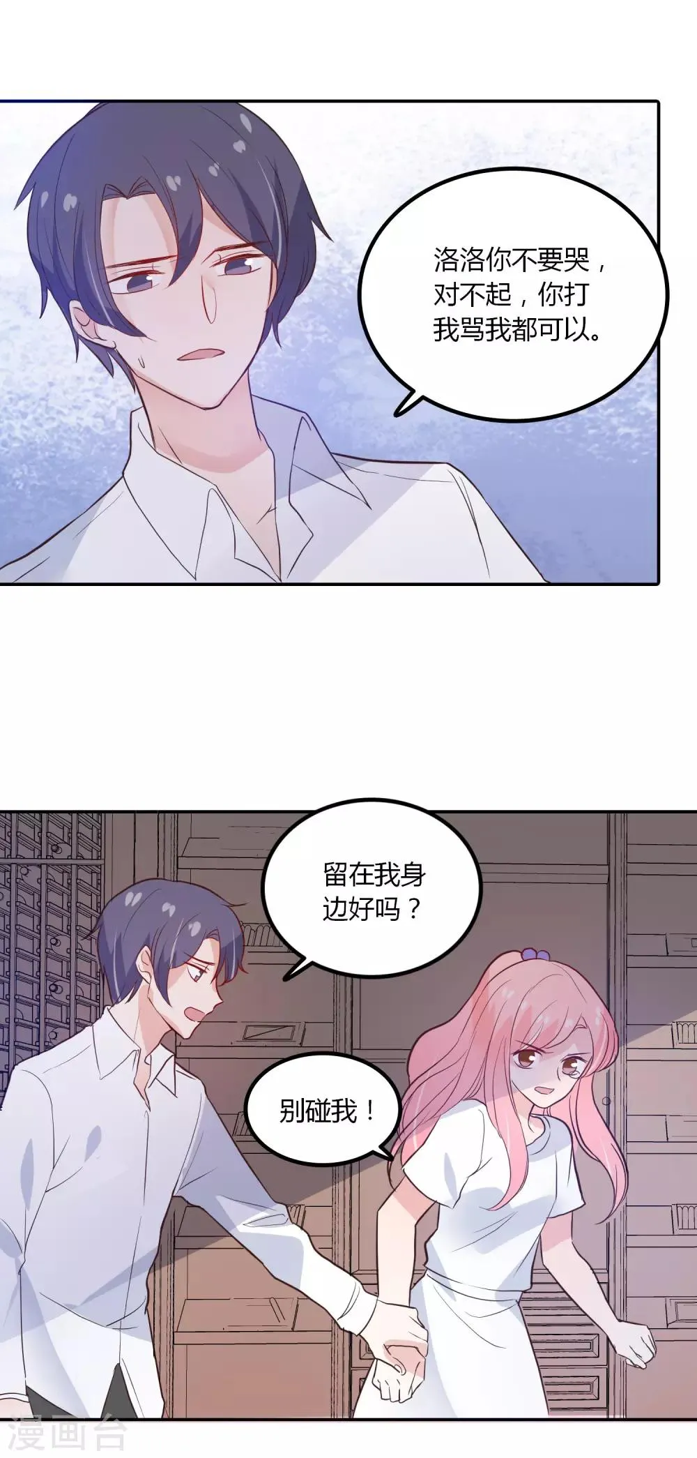 第90话 唯独不能没有你 第18页