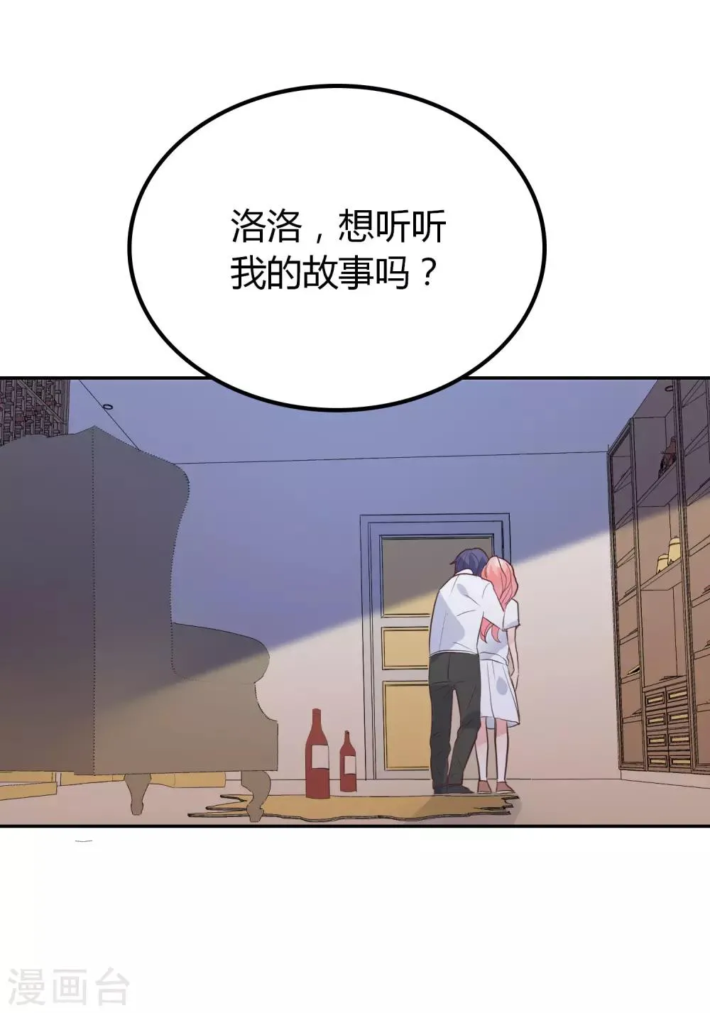 第90话 唯独不能没有你 第22页