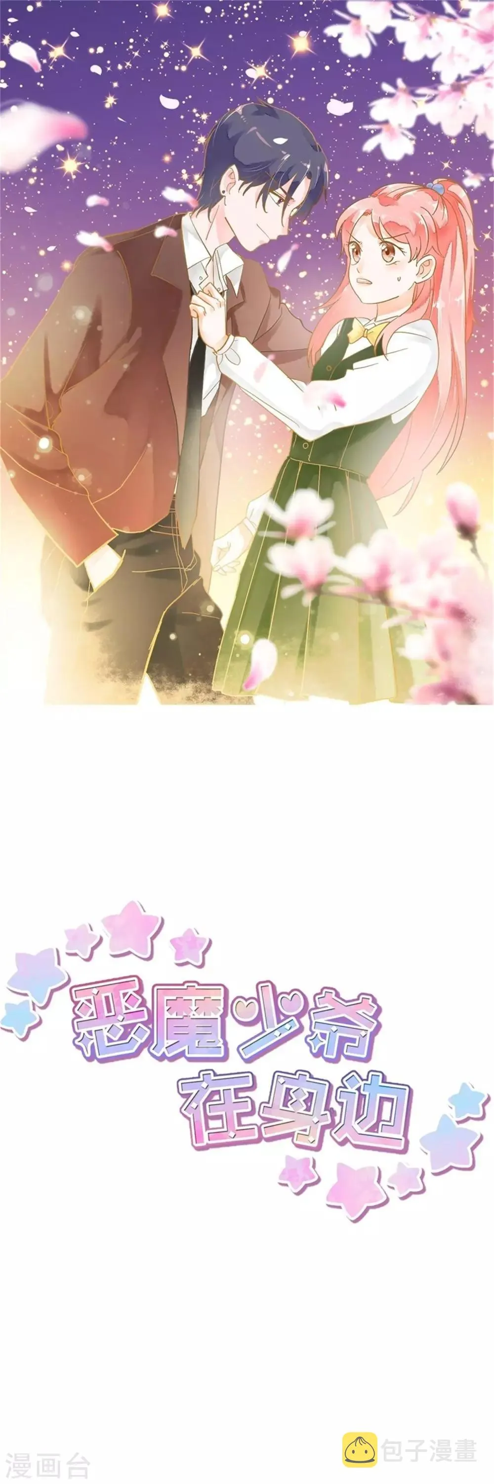 第91话 我的过去 第1页