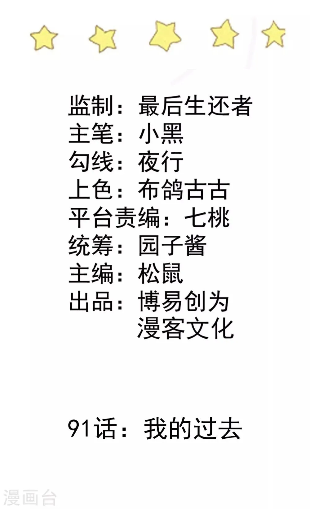 第91话 我的过去 第2页