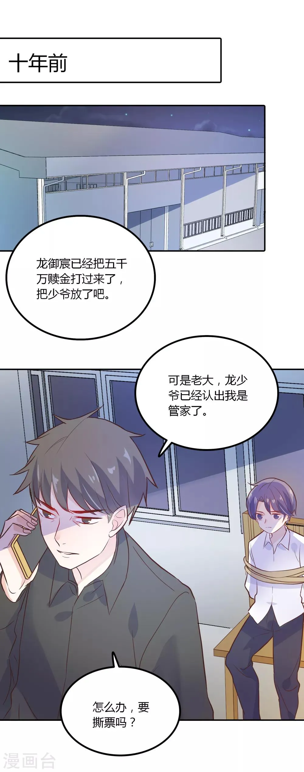 第91话 我的过去 第3页