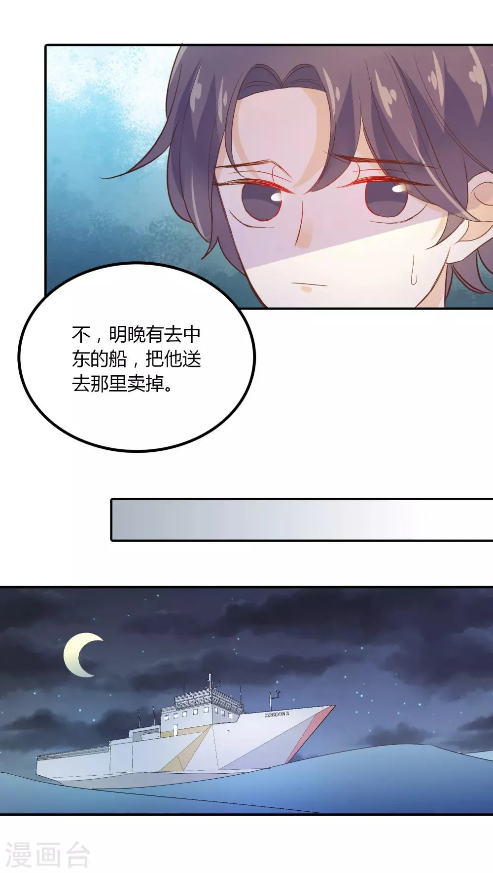 第91话 我的过去 第4页