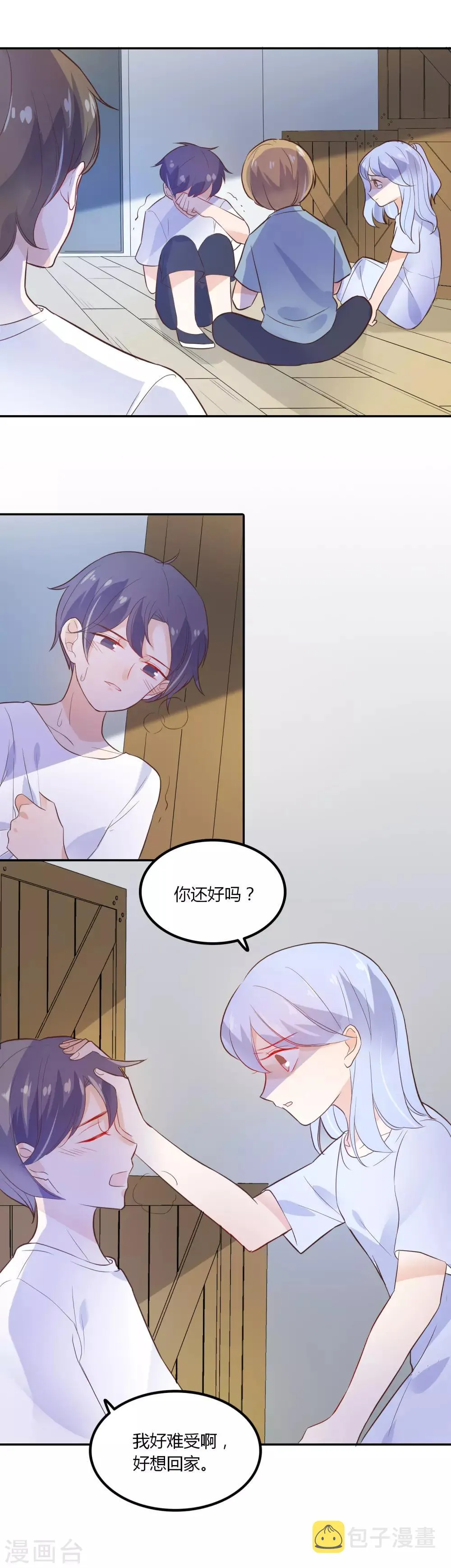 第91话 我的过去 第5页