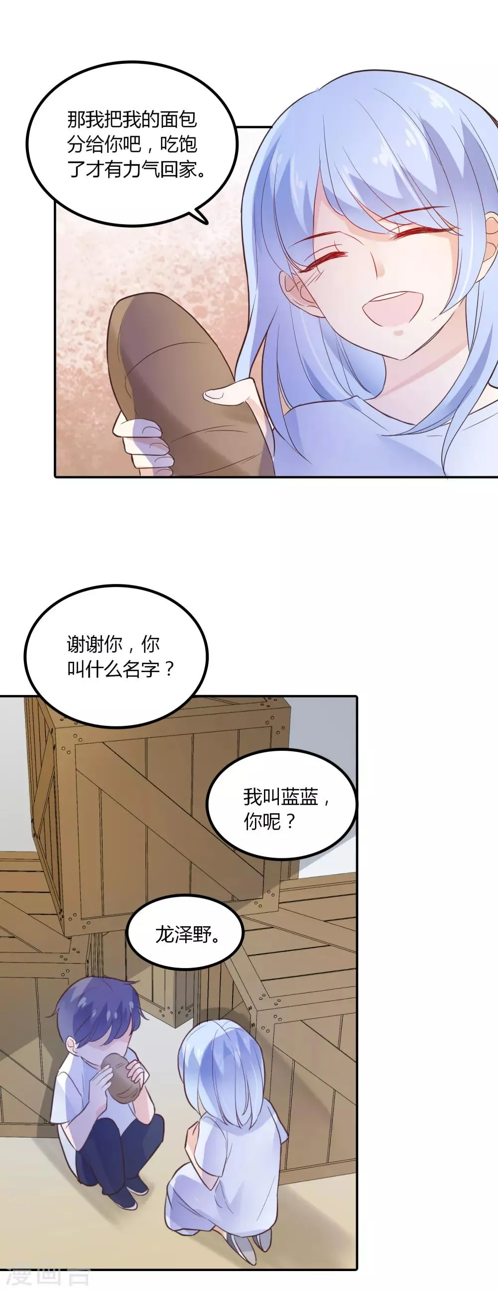 第91话 我的过去 第6页