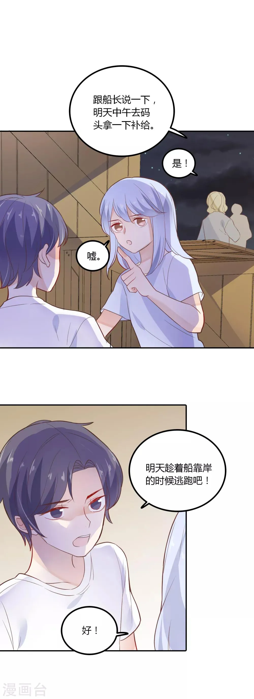 第91话 我的过去 第7页