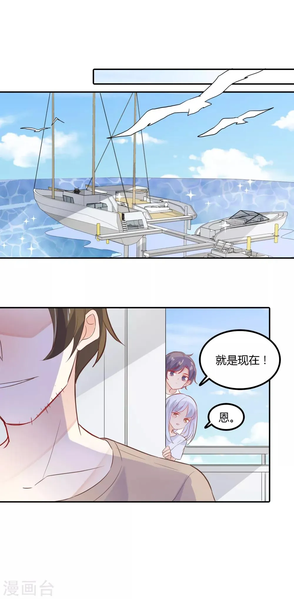 第91话 我的过去 第8页