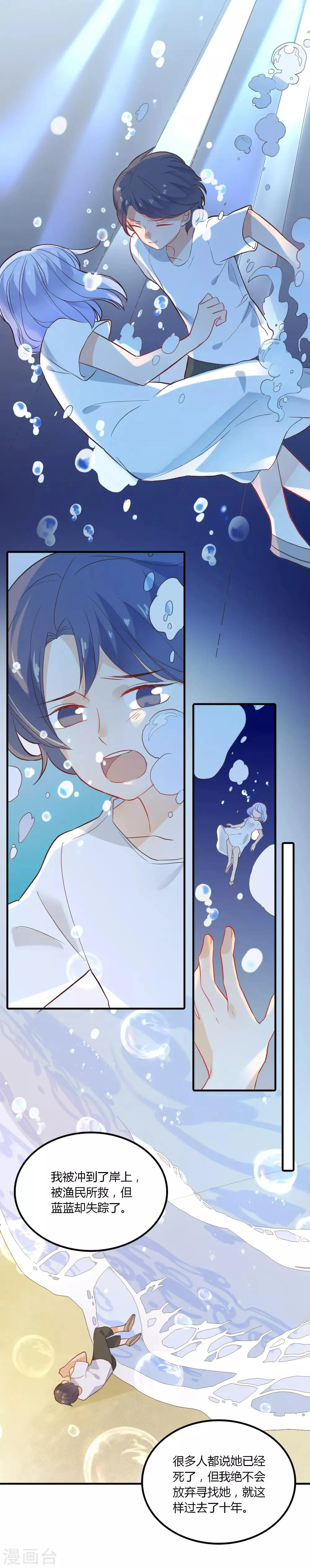 第91话 我的过去 第12页