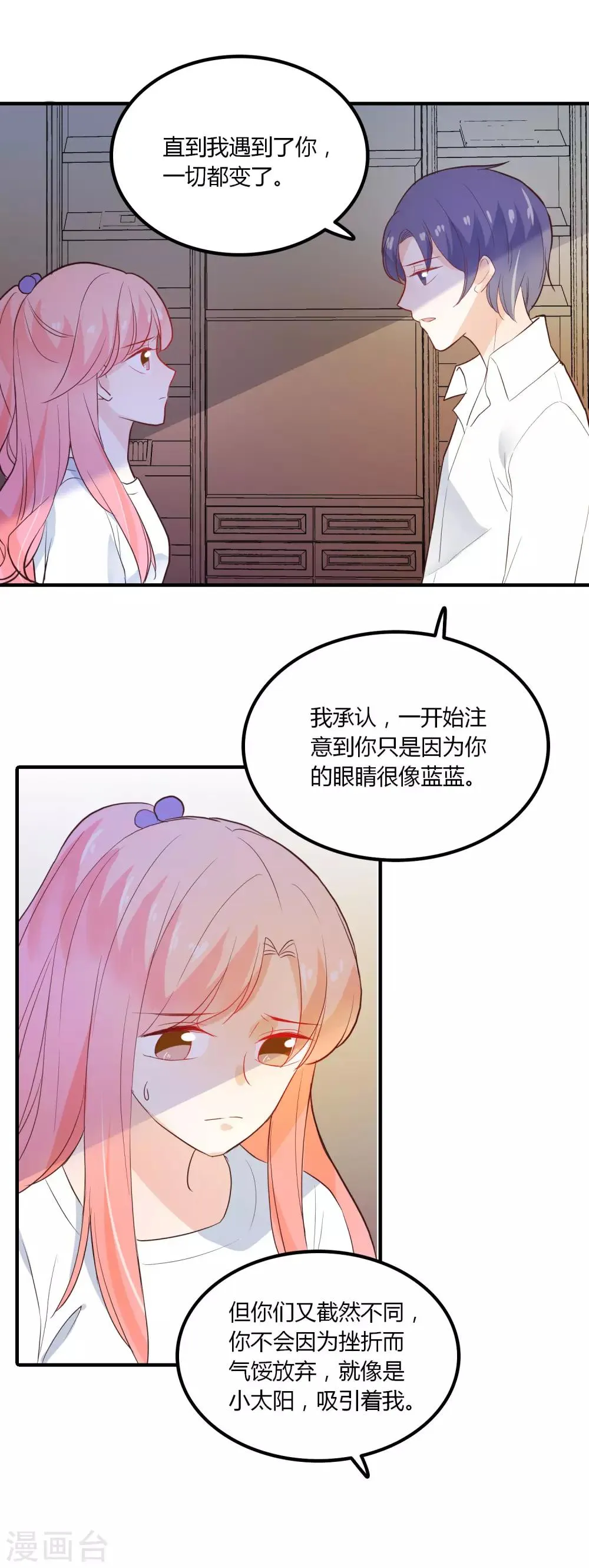 第91话 我的过去 第13页