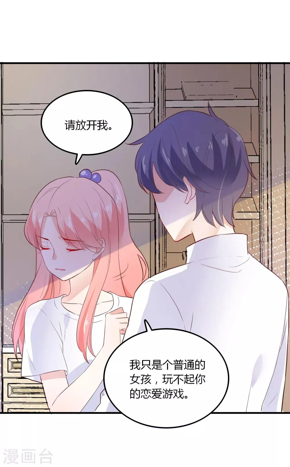 第92话 炙热的追求 第3页