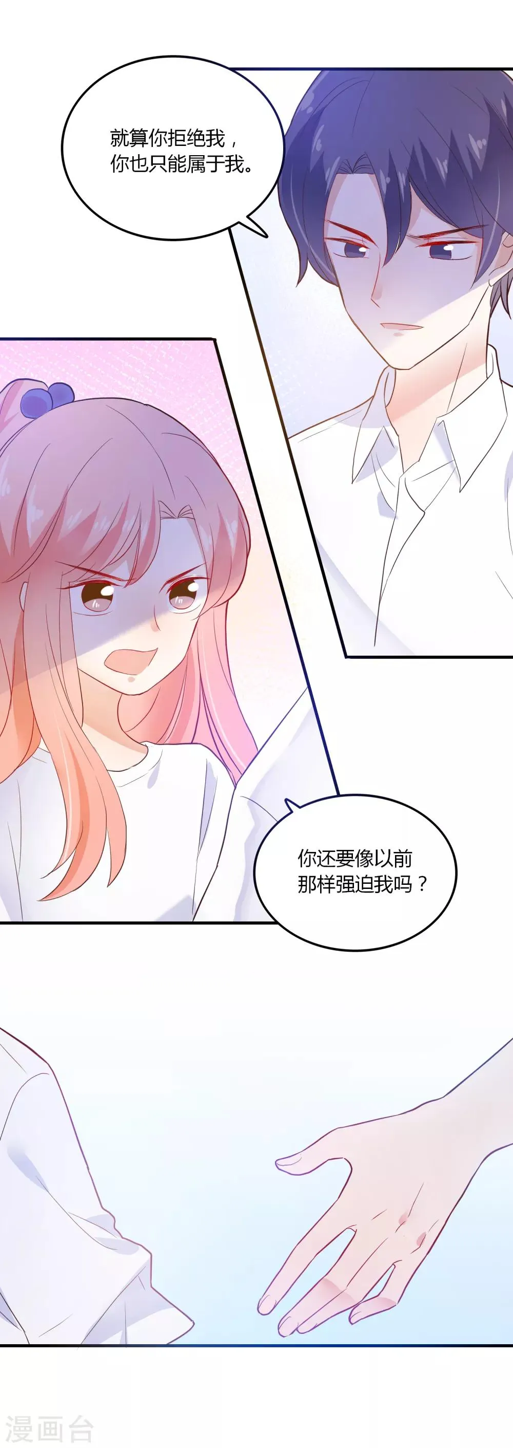 第92话 炙热的追求 第4页