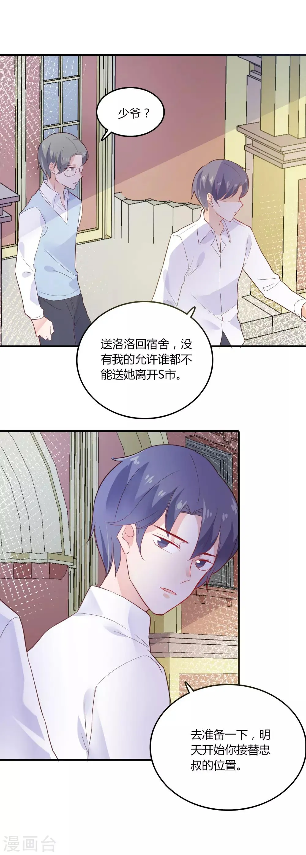 第92话 炙热的追求 第6页