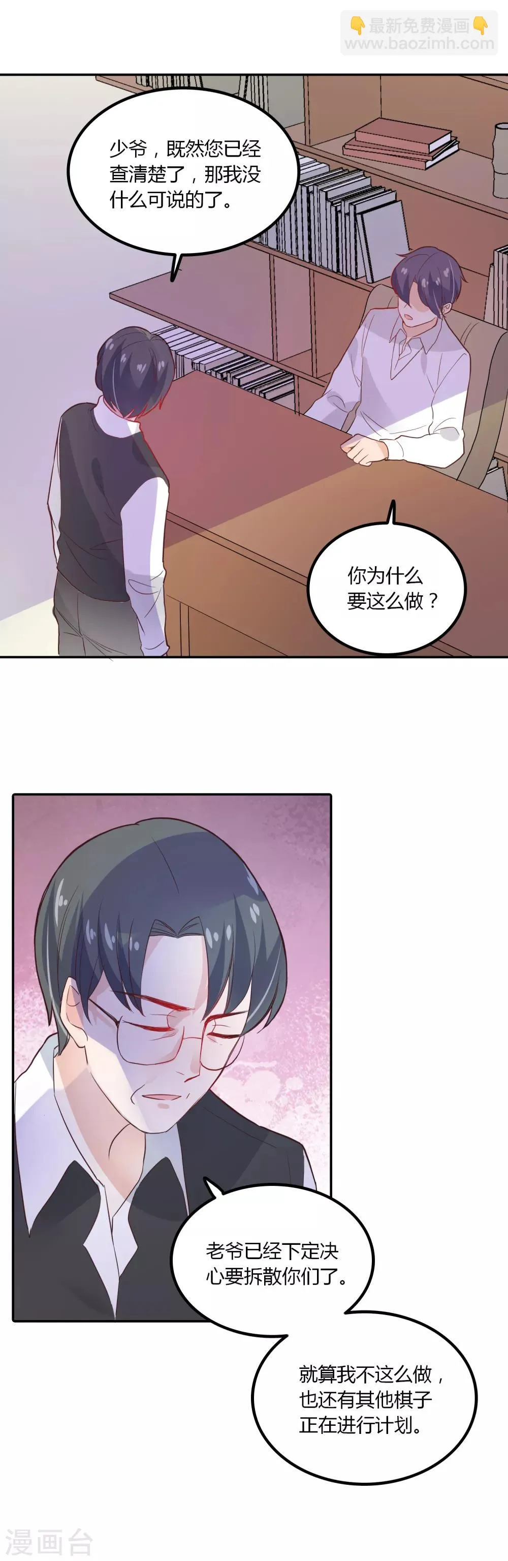 第92话 炙热的追求 第8页