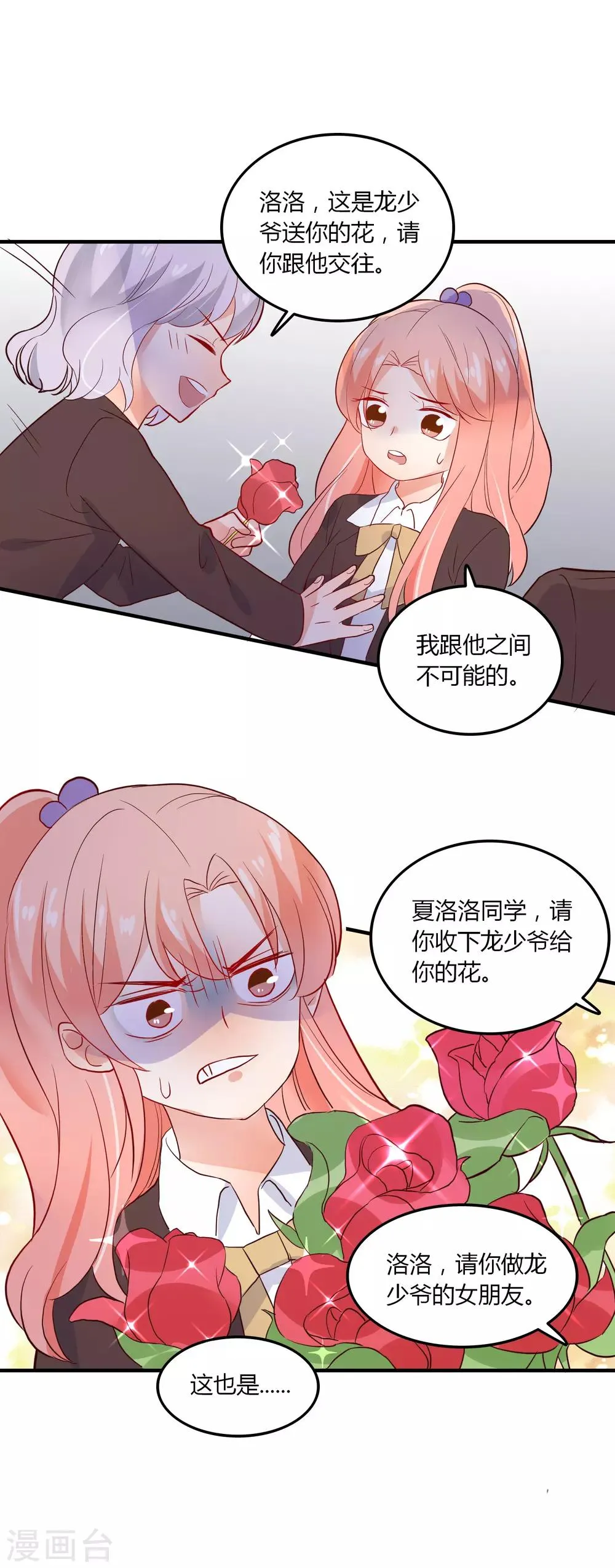 第92话 炙热的追求 第14页