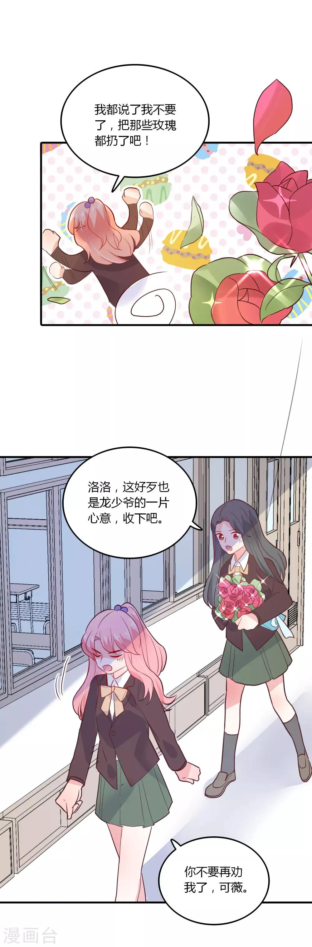 第92话 炙热的追求 第15页