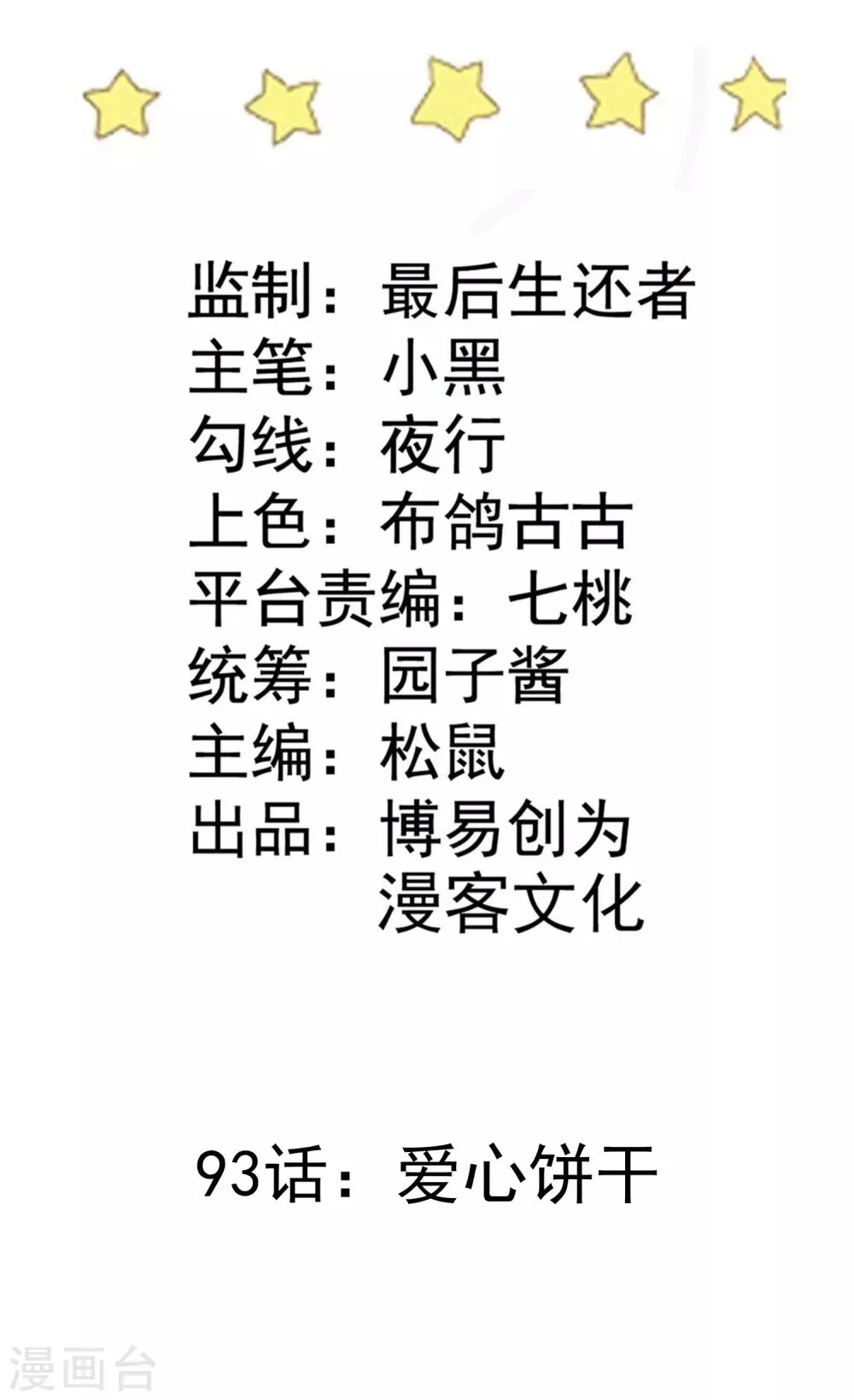 第93话 爱心饼干 第2页