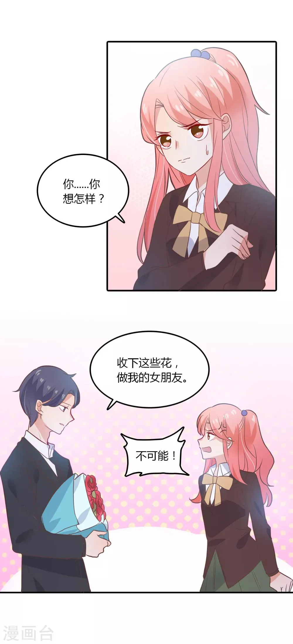 第93话 爱心饼干 第3页