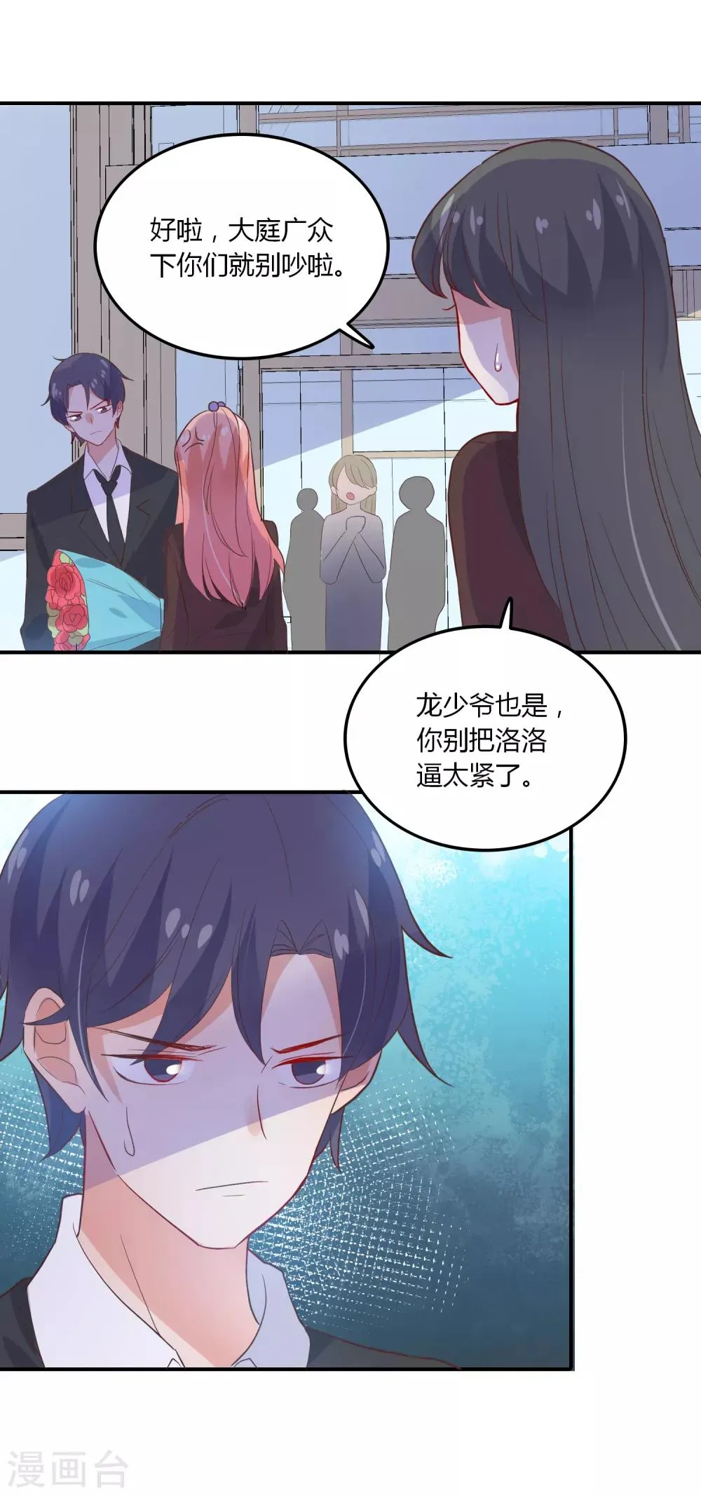 第93话 爱心饼干 第4页