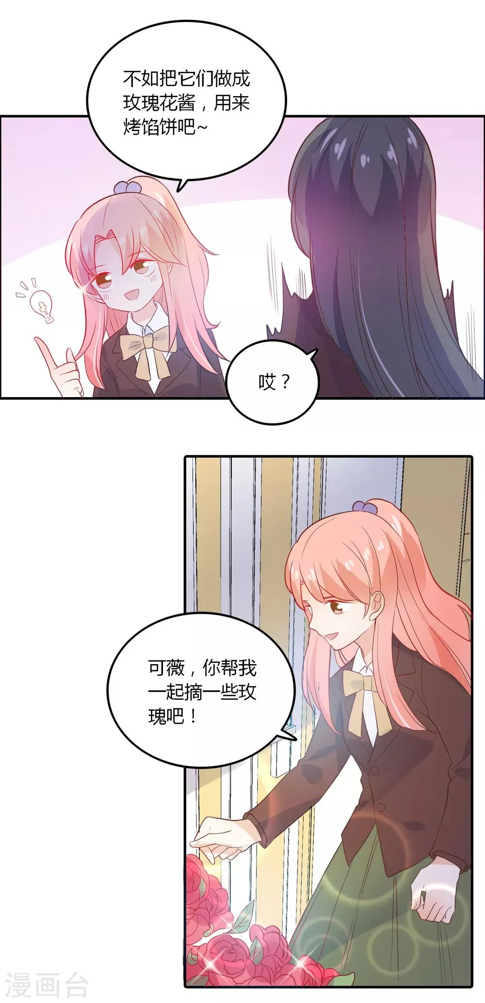 第93话 爱心饼干 第8页