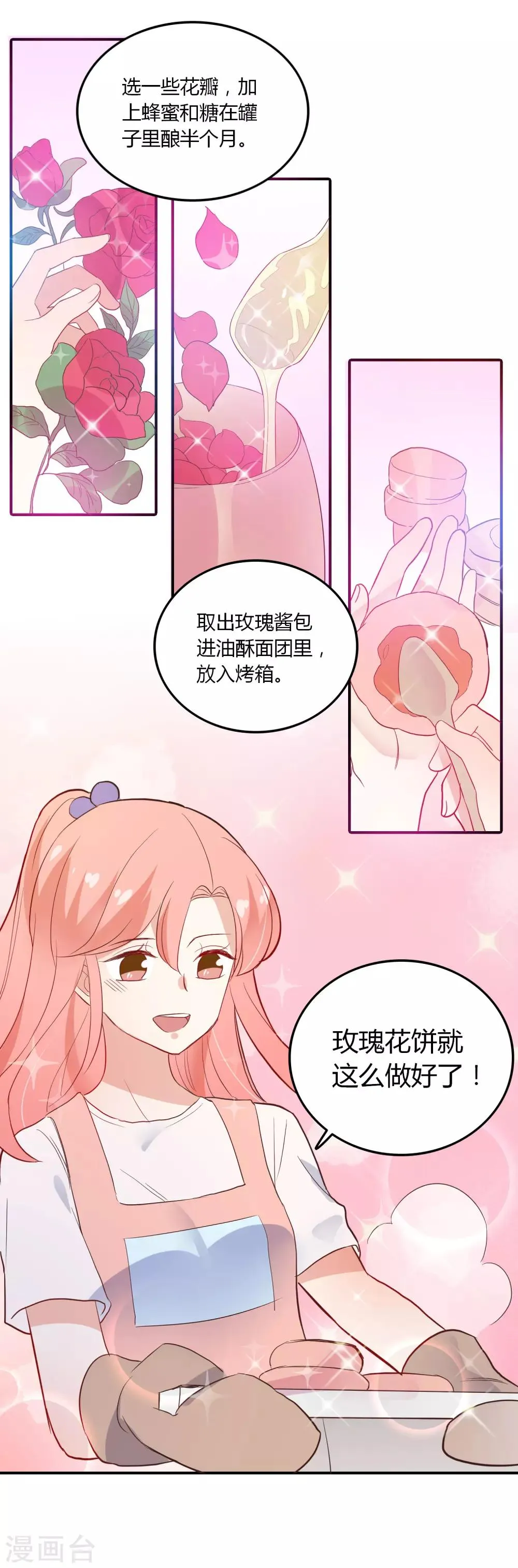 第93话 爱心饼干 第9页