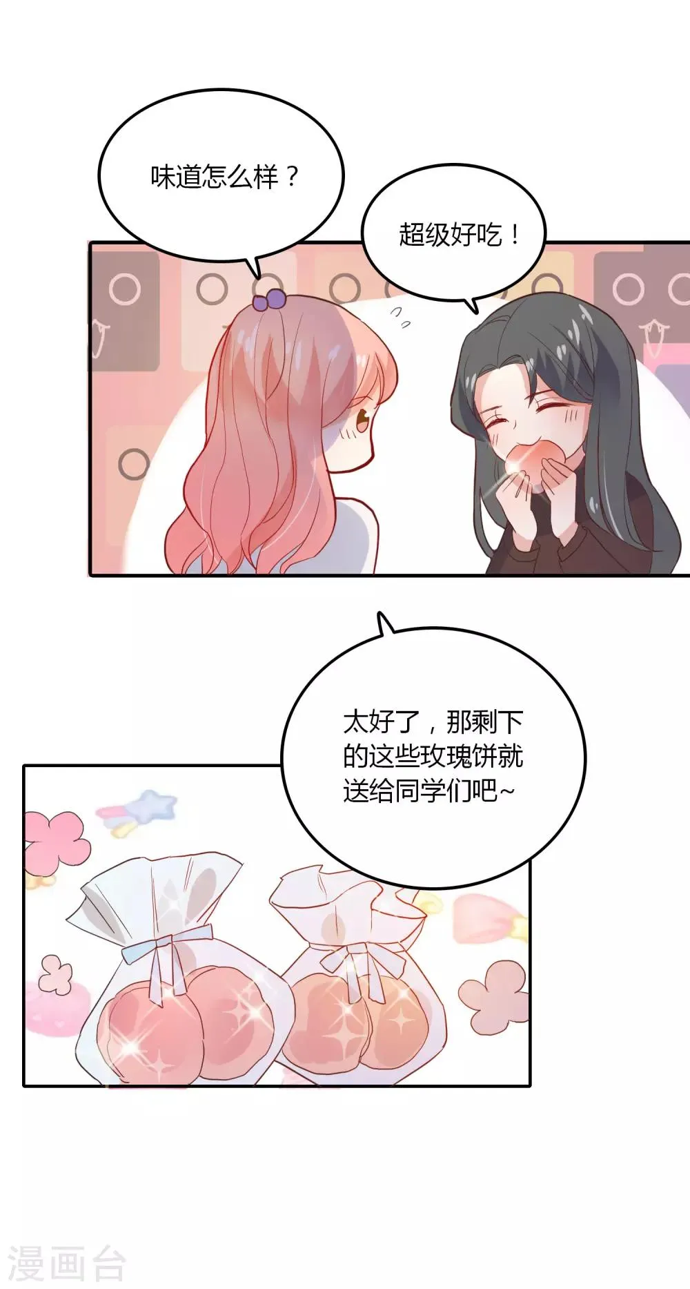 第93话 爱心饼干 第10页