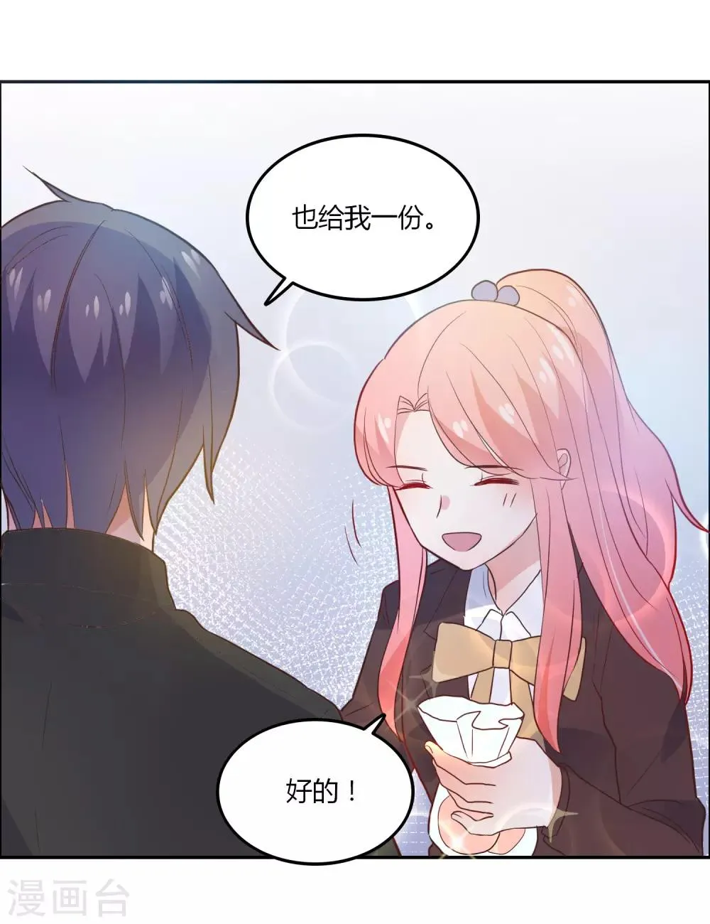 第93话 爱心饼干 第12页