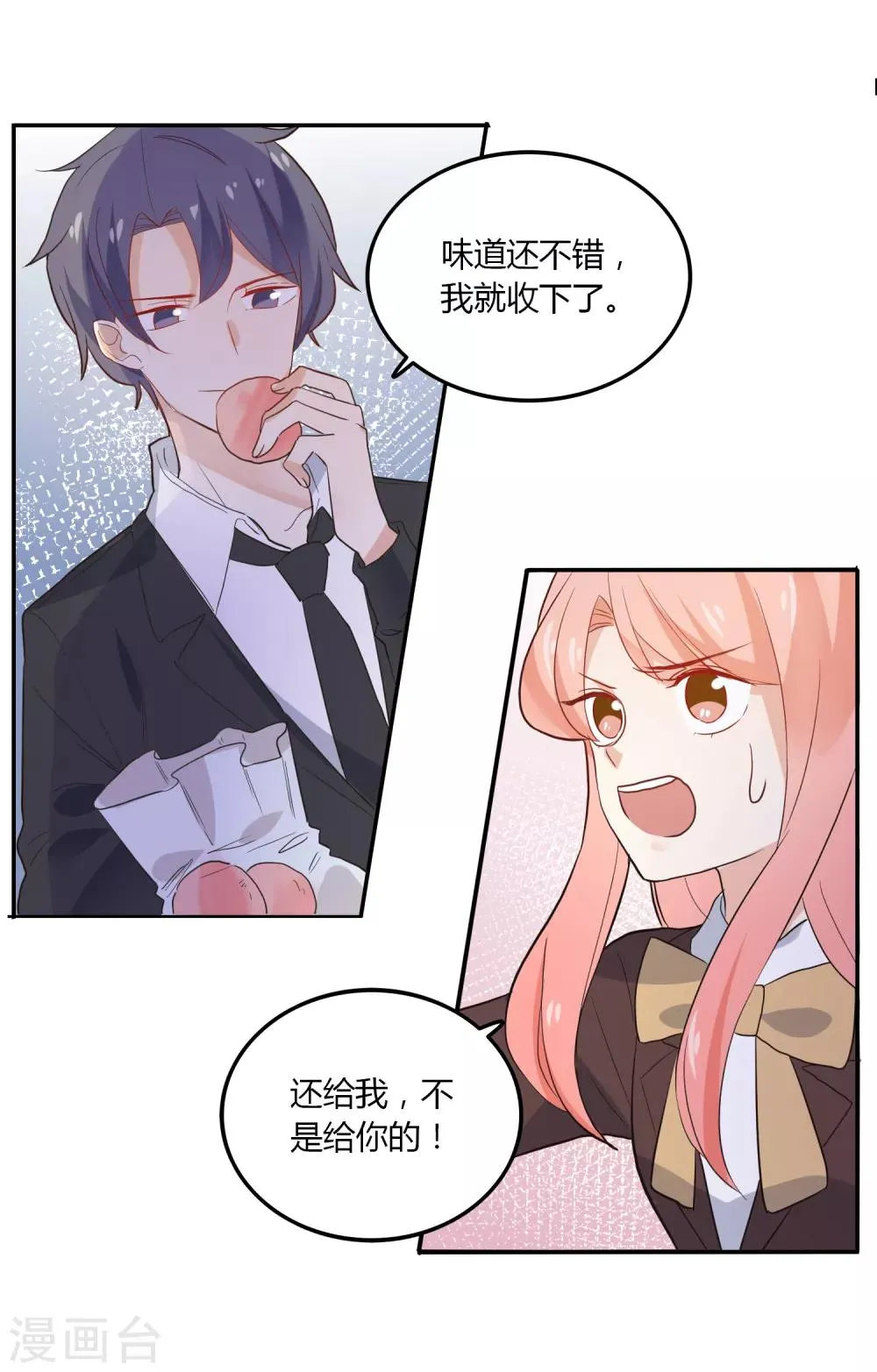 第93话 爱心饼干 第13页